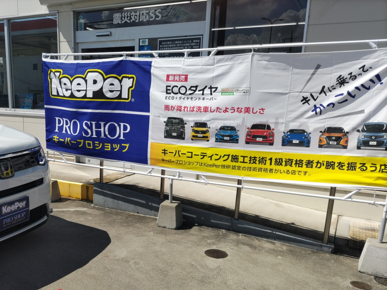 Dr.Drive野沢店 株式会社ENEOSモビリニア 北関東支店