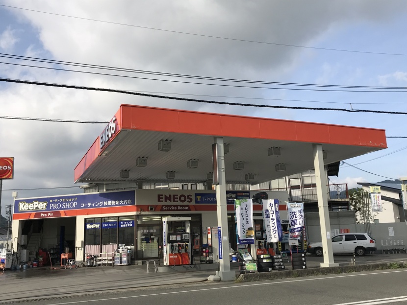 大内店 中央石油有限会社