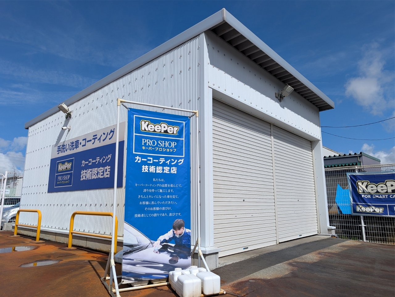 キーパープロショップ長岡蔵王店 株式会社丸新エネルギー