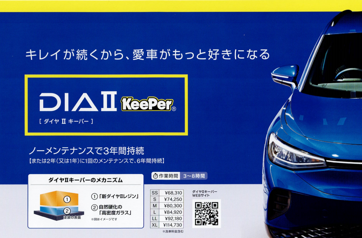 KeePer PRO SHOP Dr.Drive浜田町店 | 「キレイを、長く!」のカー