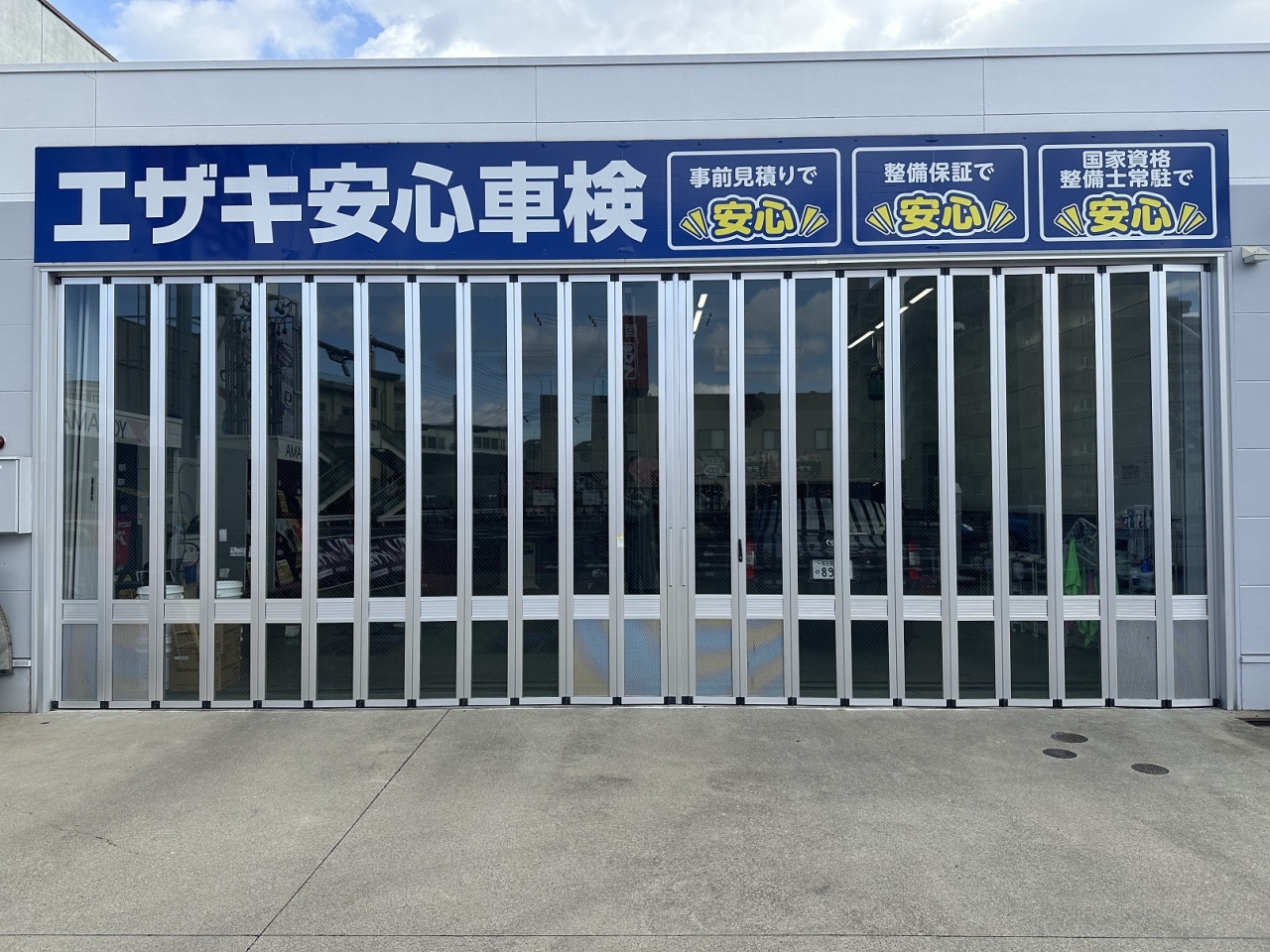 キーパープロショップ新守山店 エザキ株式会社