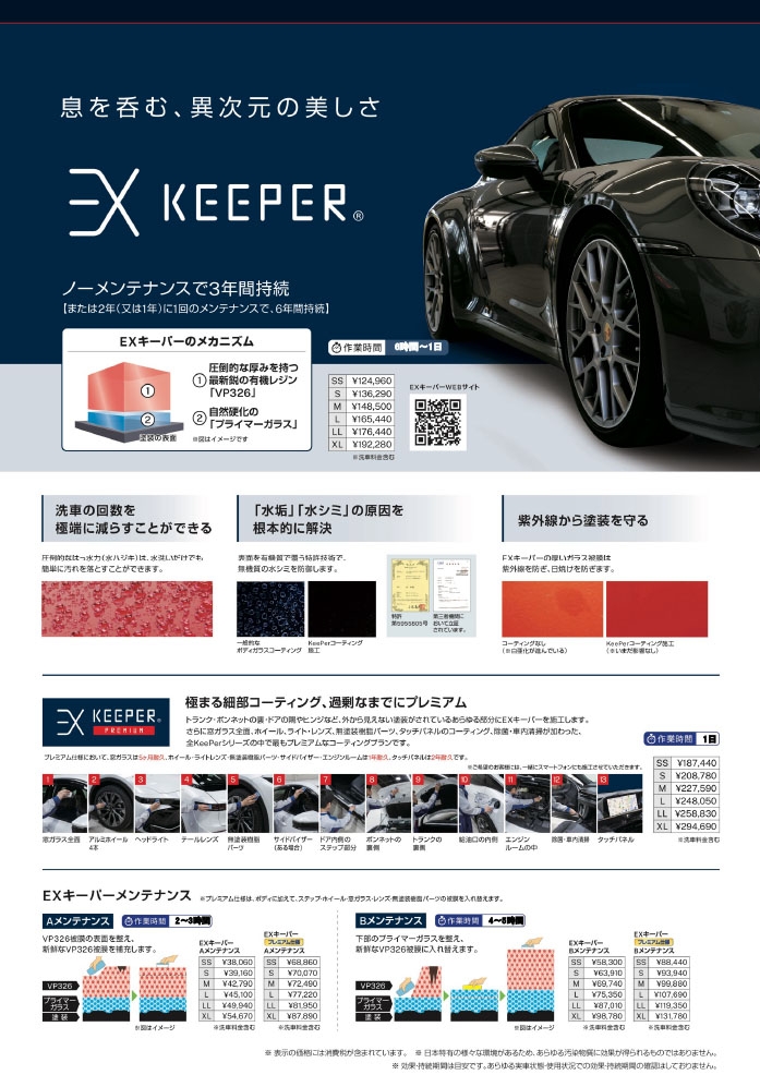 キーパープロショップ246長泉北SS | 「キレイを、長く!」のカー