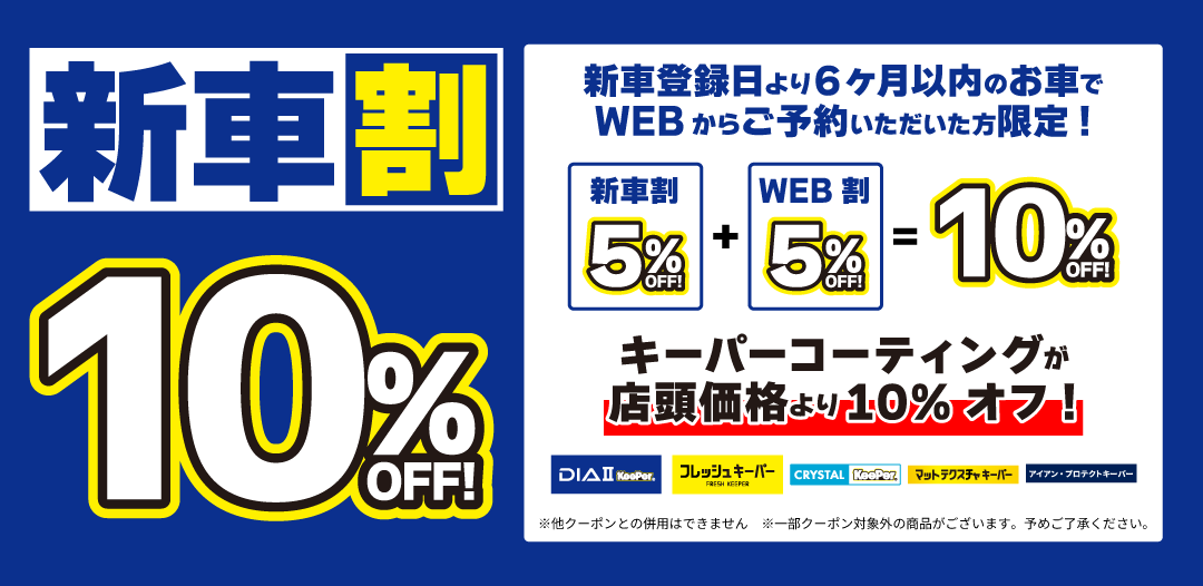 水戸中央SS | 「キレイを、長く!」のカーコーティング 
