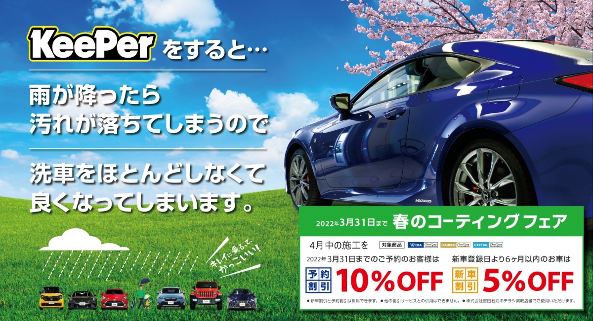 キーパープロショップdr Drive那珂湊ss キレイを 長く のカーコーティング Keeper