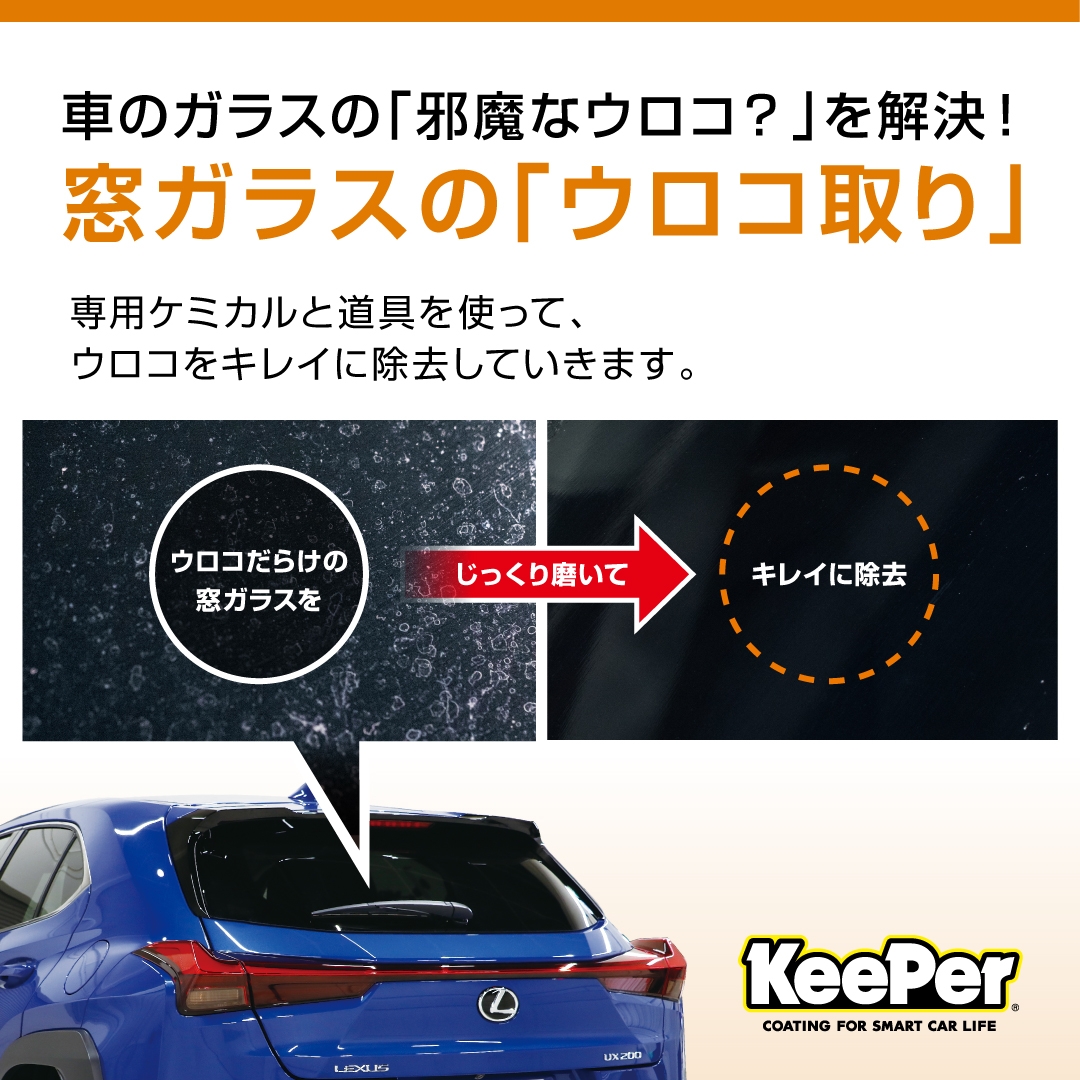 キーパープロショップ Dr Drive那珂インターss キレイを 長く のカーコーティング Keeper