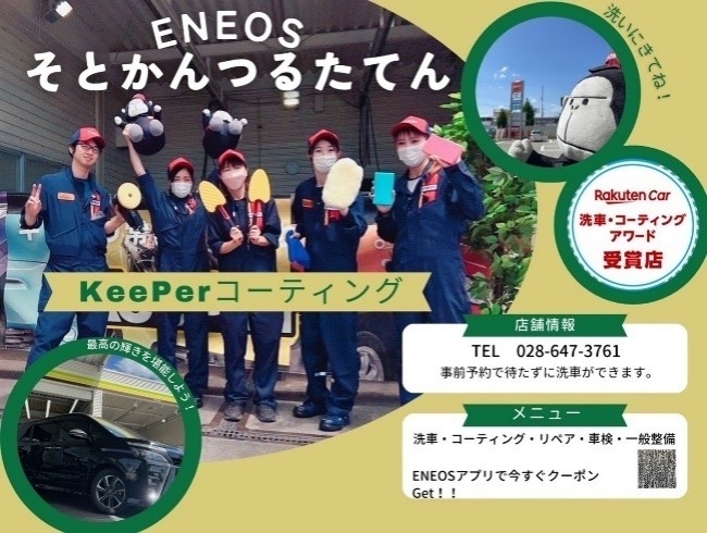 Dr.Driveセルフ外環鶴田店 株式会社ENEOSモビリニア 北関東支店