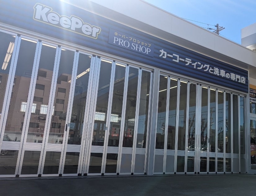 キーパープロショップ港区甚兵衛通店 エザキ株式会社