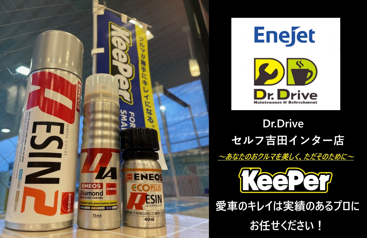 Dr.Driveセルフ吉田インター店 株式会社ENEOSモビリニア 西神奈川支店