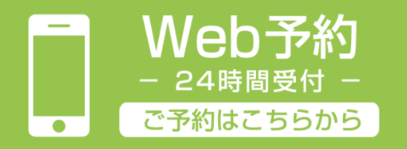 ご予約はこちら