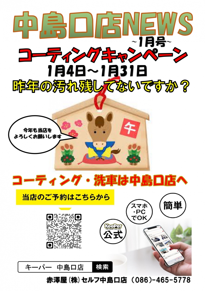 KeePer PROSHOPセルフ中島口店 | 「キレイを、長く!」のカーコーティング 