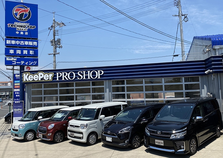 KeePer　PROSHOPテクノトップナカイ中島店 有限会社中井