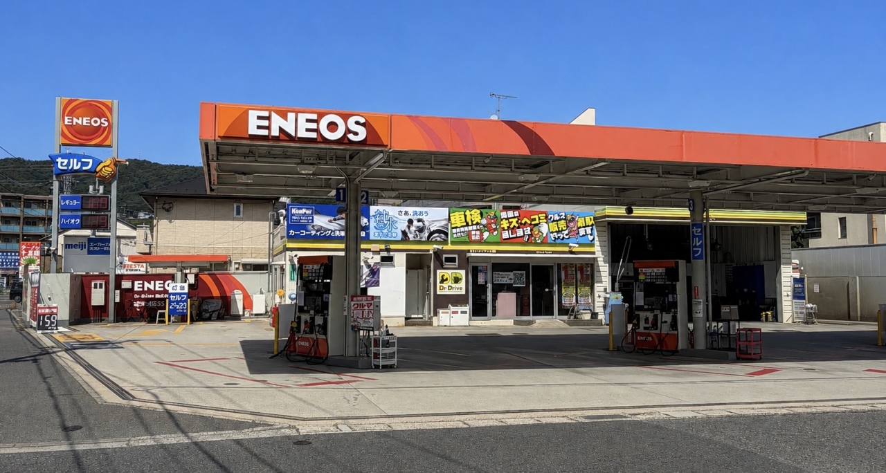 Dr.Drive西山本店 日米ユナイテッド株式会社