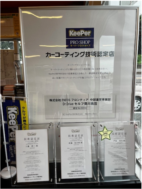 Dr.Driveセルフ豊川西店 株式会社ENEOSモビリニア 中部支店