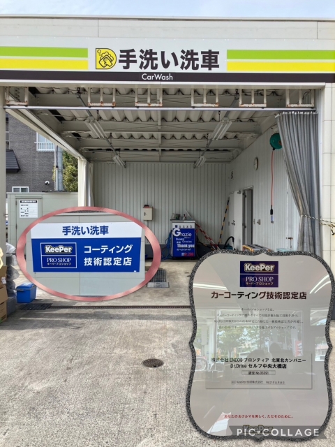Dr.Driveセルフ中央大橋店 株式会社ENEOSモビリニア 東北支店