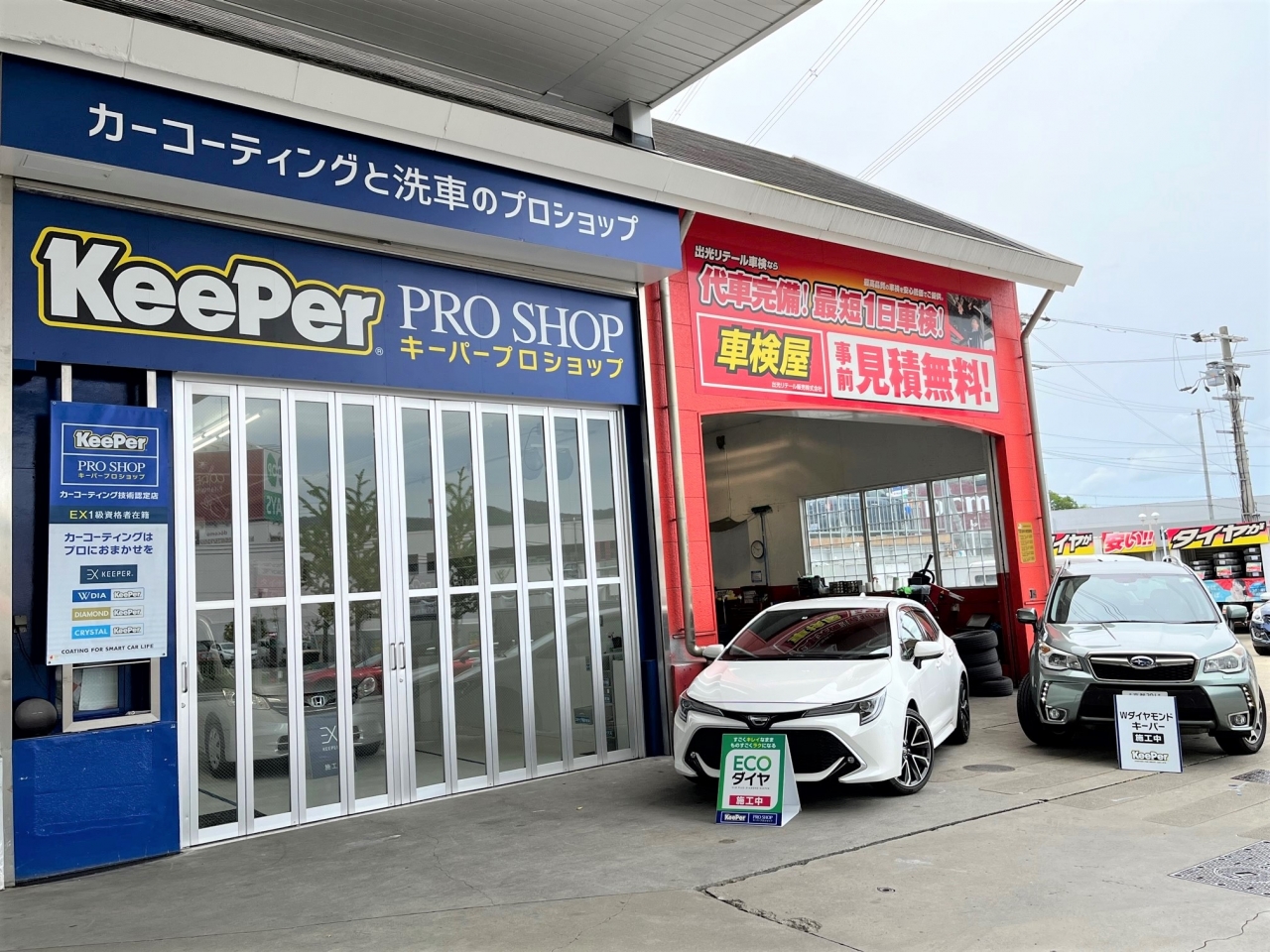 キーパープロショップ神戸北町 出光リテール販売株式会社 兵庫四国カンパニー