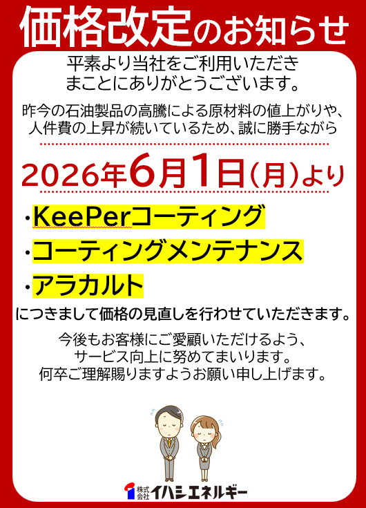 KeePerプロショップ北浦和 | 「キレイを、長く!」のカーコーティング