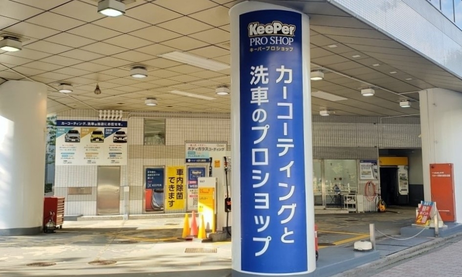 KeePer PROSHOP 赤坂 ヤマヒロ株式会社