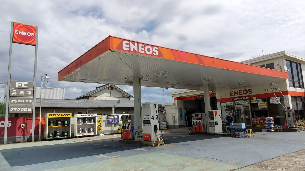 加茂バイパス 有限会社クマクラ商会