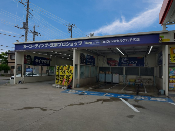 Dr.Driveセルフ八千代店 株式会社ENEOSモビリニア 南千葉支店