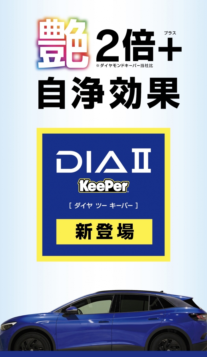 Dr.Driveセルフ広見町SS | 「キレイを、長く!」のカーコーティング