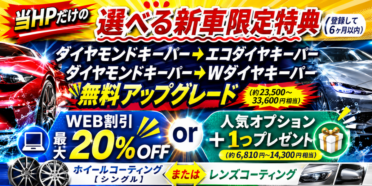 カーコンビニ倶楽部港北ニュータウン店 | 「キレイを、長く!」のカー