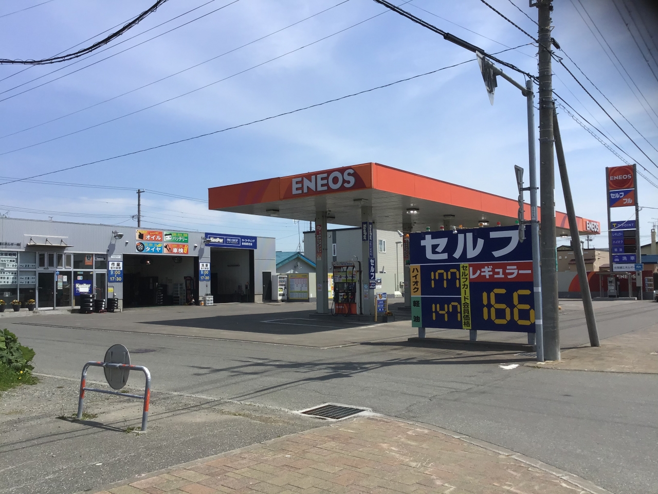 チャレンジ稚内萩見SS 北海道エネルギー株式会社 道北支店