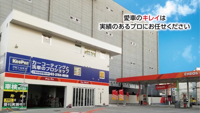 東京平和島ts キレイを 長く のカーコーティング Keeper