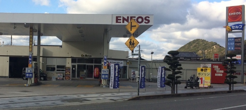 萩給油所 山田石油サービス株式会社