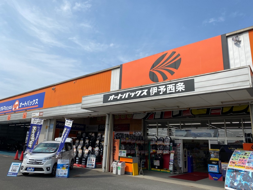 オートバックス伊予西条 株式会社オートバックス西日本販売　西四国カンパニー