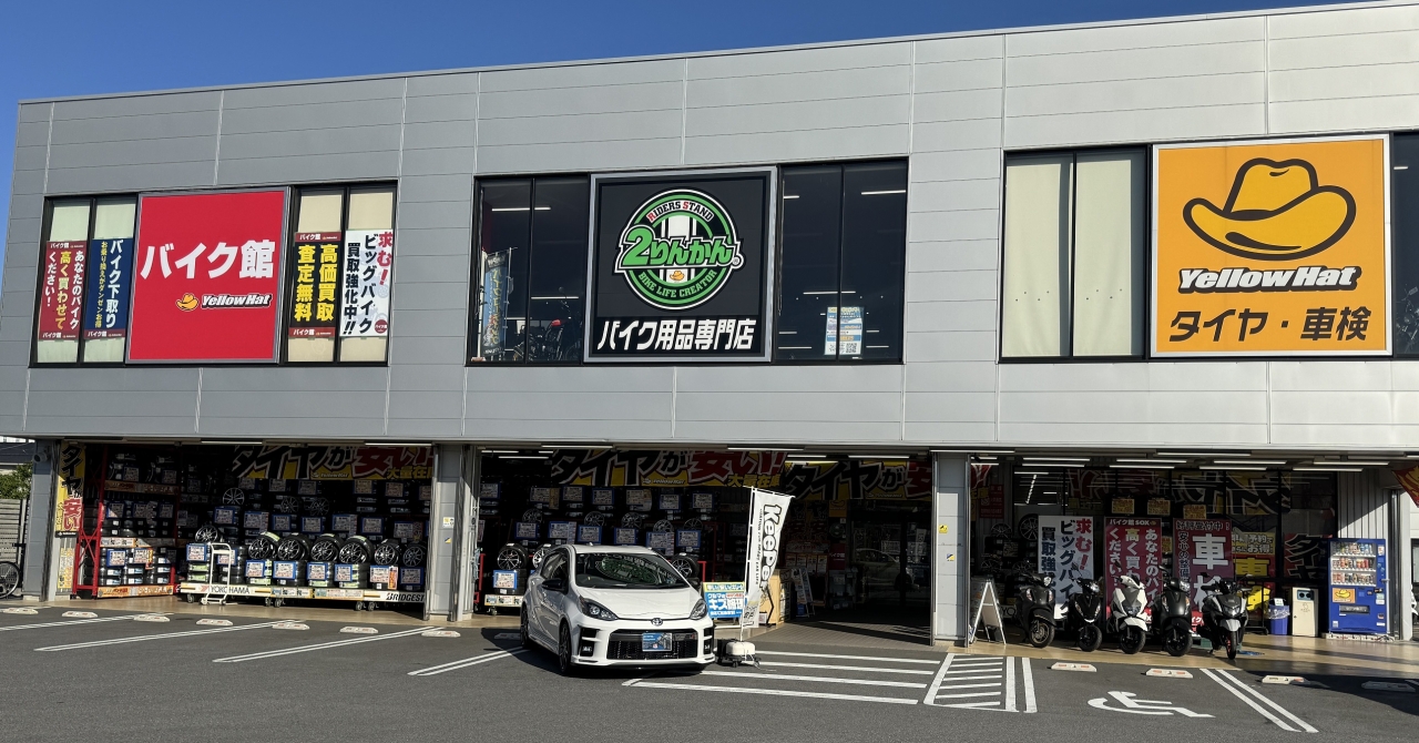 イエローハット つくば研究学園店 株式会社千葉イエローハット