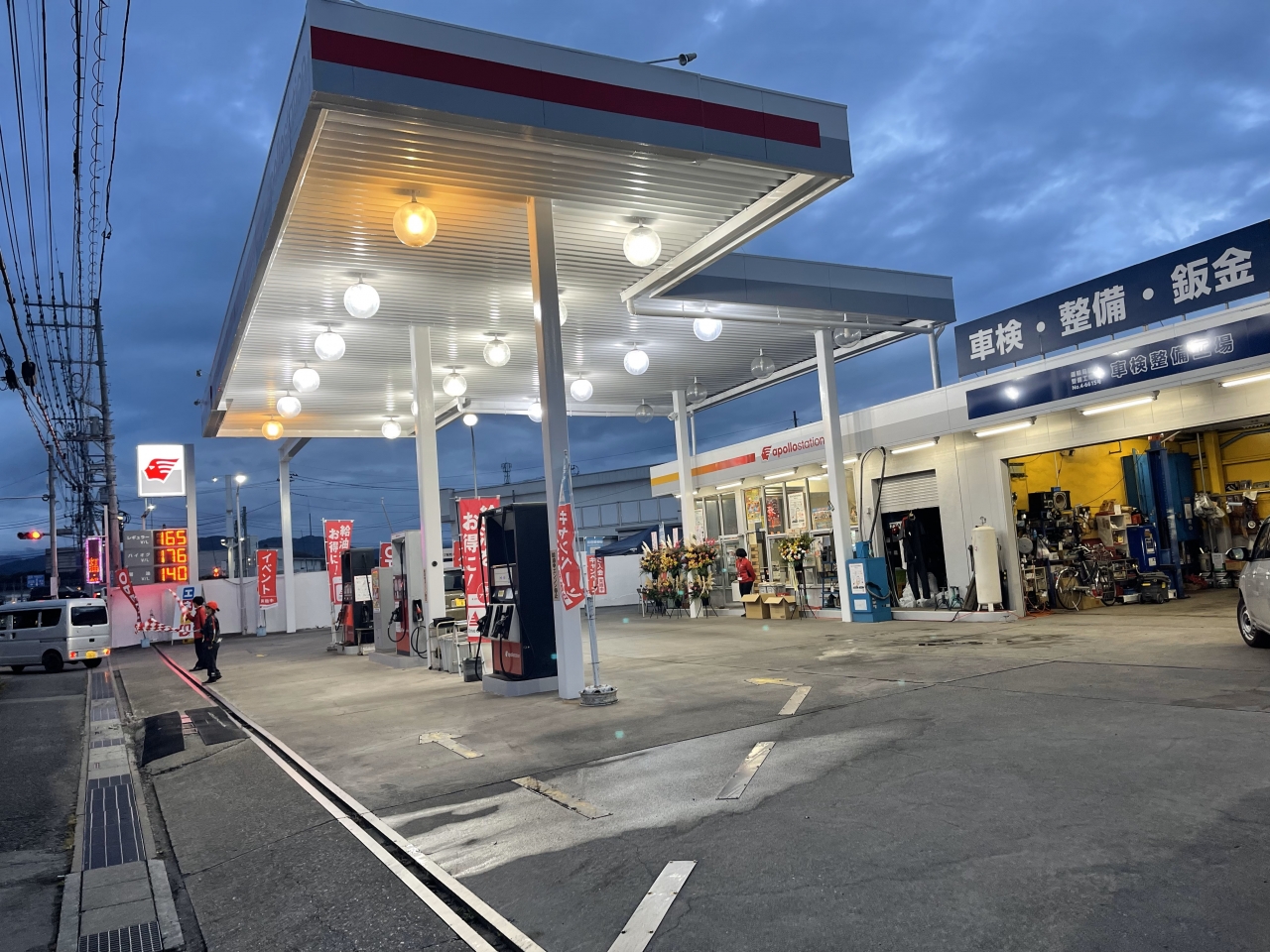 アポロステーション児玉SS 株式会社カーサン