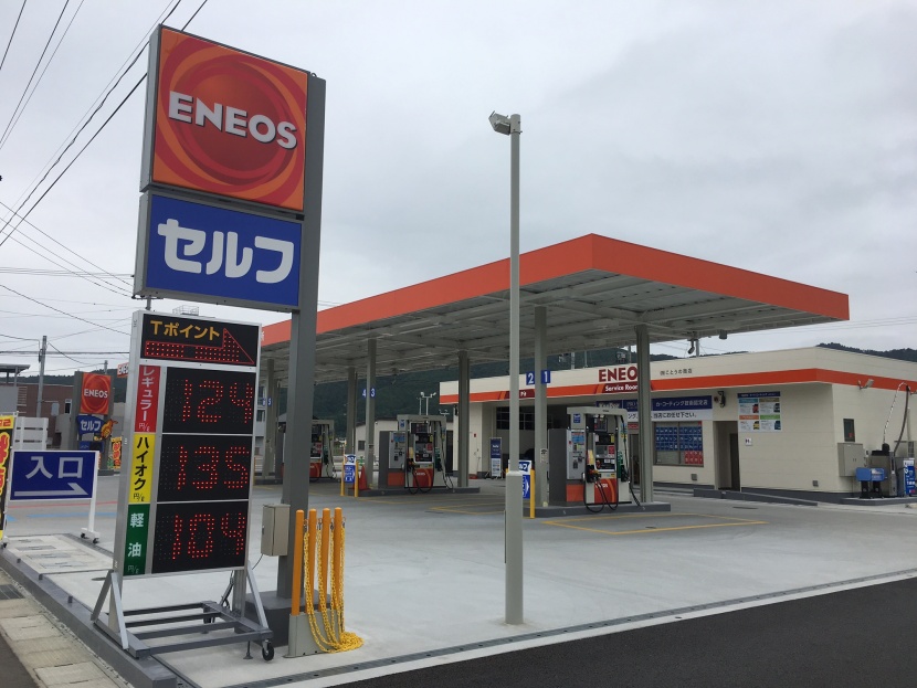 セルフさくら町給油所 株式会社ことうの商店