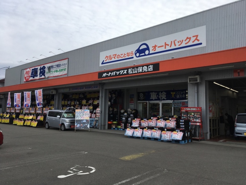 オートバックス松山保免店 株式会社オートバックス西日本販売　西四国カンパニー