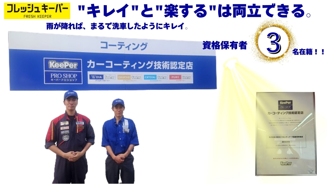 Dr.Driveセルフ流山前ケ崎店 株式会社ENEOSモビリニア 北千葉支店