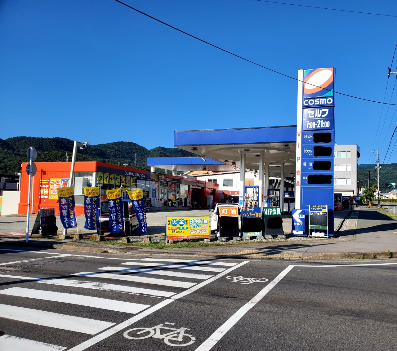 蔵王インター前SS エナジー山形株式会社