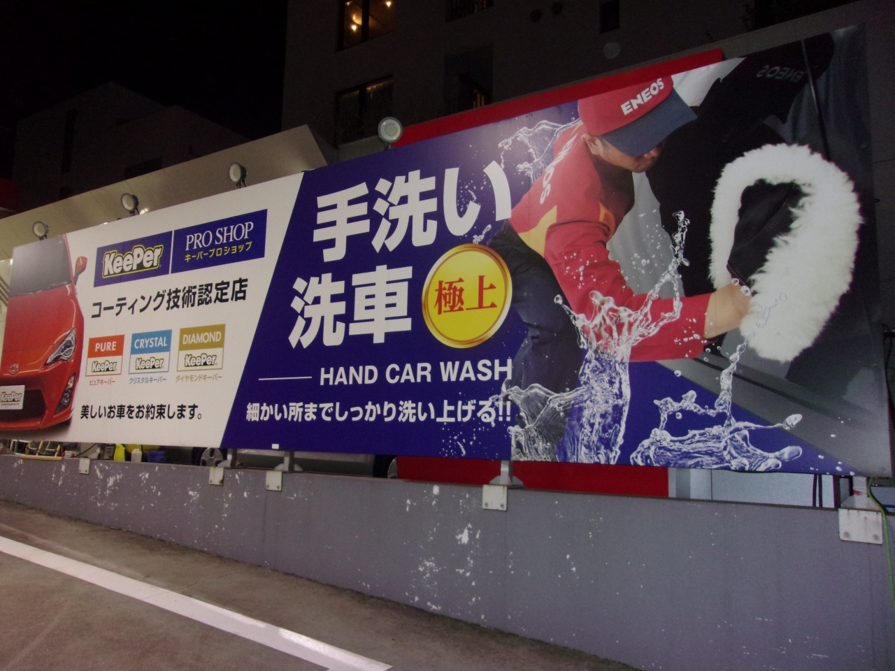 Dr.Drive洗足池店 株式会社ENEOSモビリニア 東東京支店