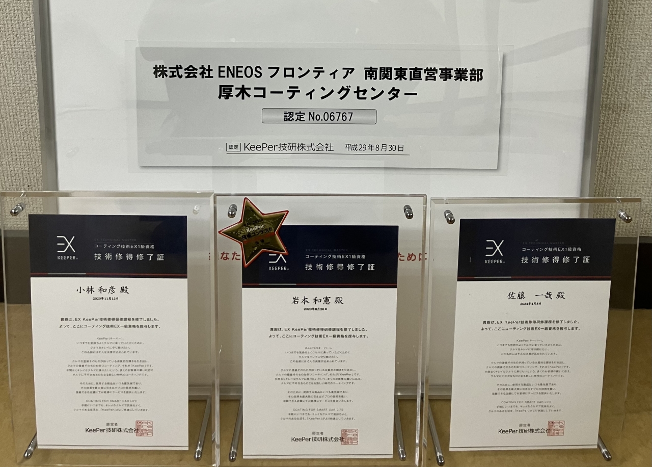 厚木コーティングセンター 株式会社ENEOSモビリニア 西神奈川支店