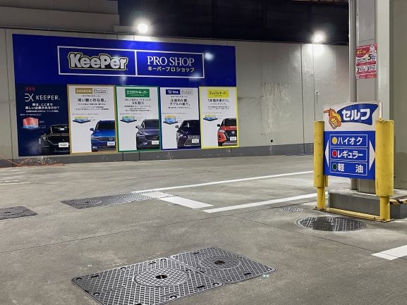 Dr.Driveセルフ柿の木坂店 株式会社ENEOSモビリニア 東東京支店