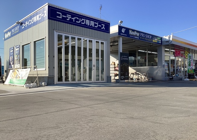 キーパープロショップ　高崎飯塚店 出光リテール販売株式会社 北関東カンパニー
