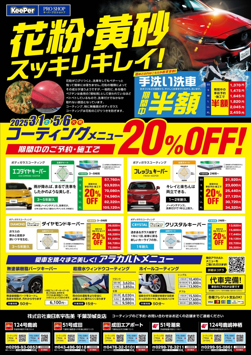 124号鹿嶋神栖給油所 | 「キレイを、長く!」のカーコーティング 