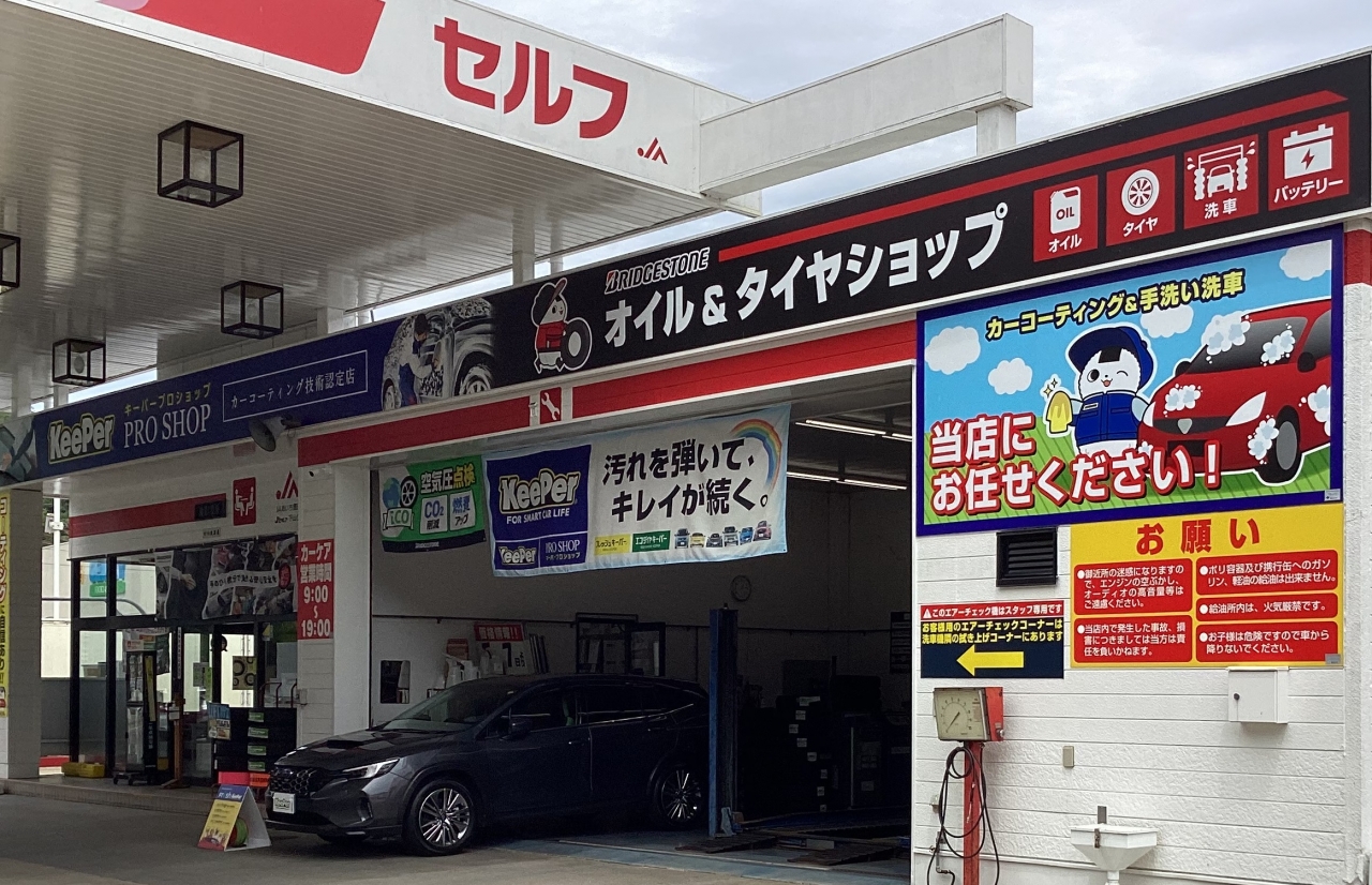 Jセルフ下山給油所 株式会社JAあいちエネルギー