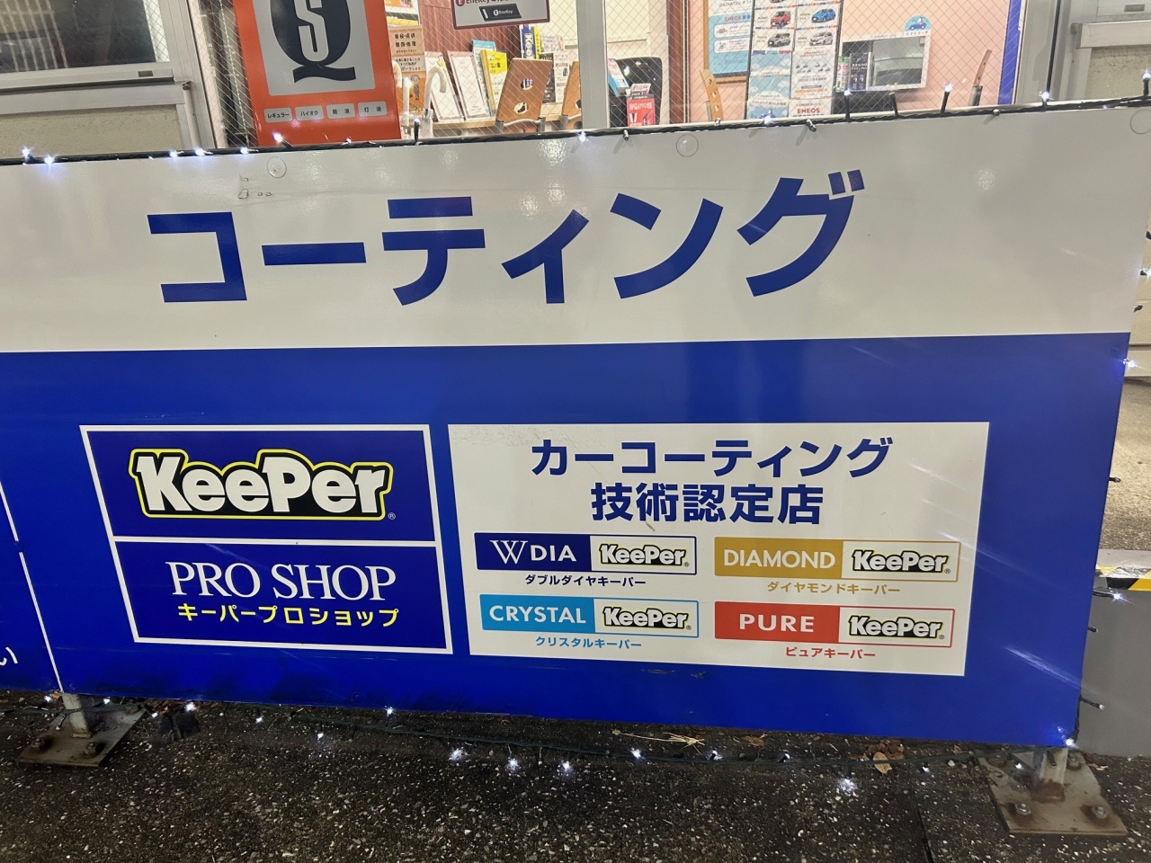 Dr.Driveセルフ環七碑文谷店 株式会社ENEOSモビリニア 東東京支店
