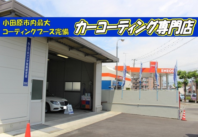 酒匂SS 有限会社星崎商会