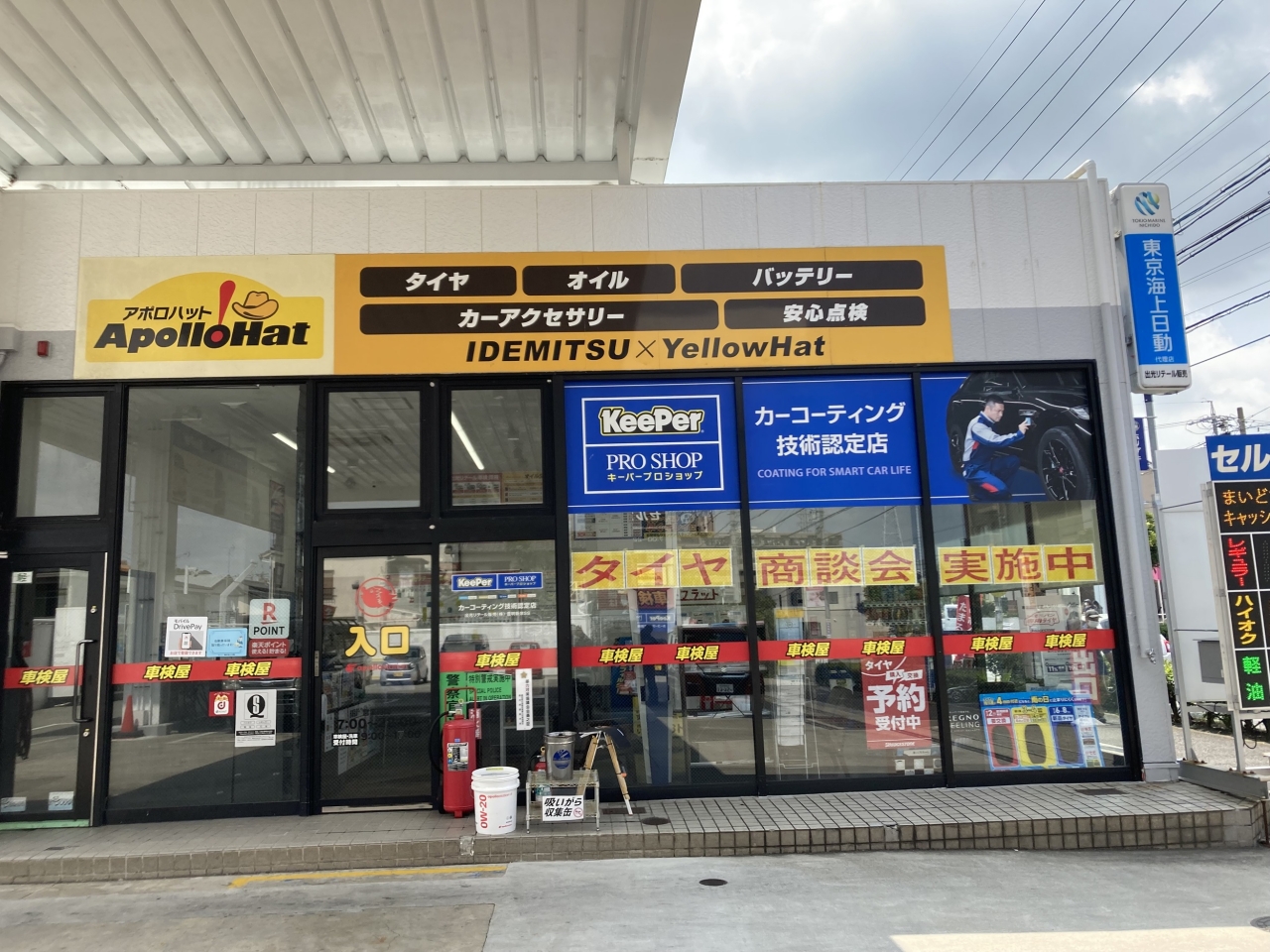 豊明新栄SS 出光リテール販売株式会社 中部カンパニー