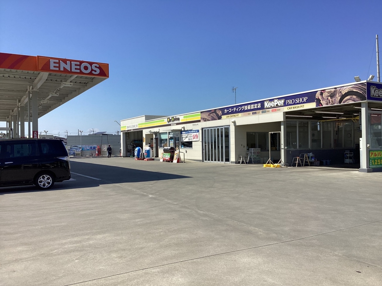 キーパープロショップセルフ上尾道路店 関東菱油株式会社