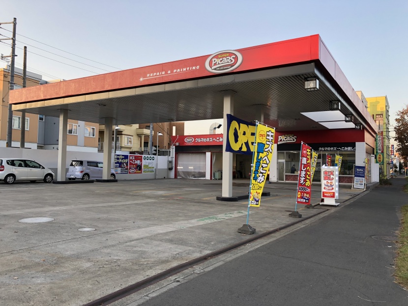 ピッカーズ清田店 北日本エネルギー株式会社