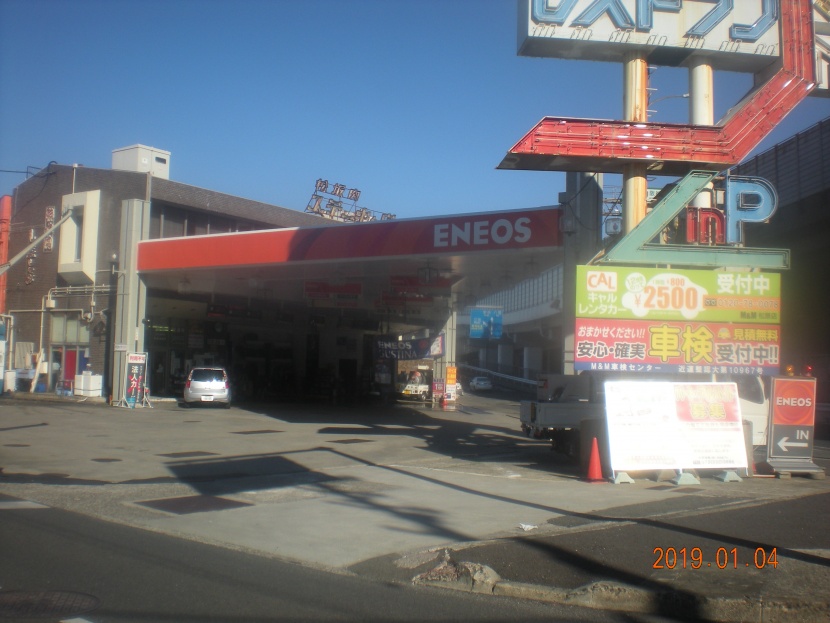 西名阪給油所 松原油業株式会社