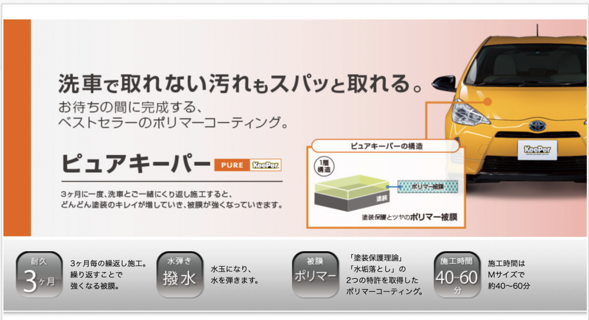 キーパーテクニカルセンター川越 | 「キレイを、長く!」のカー