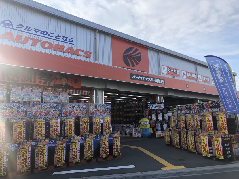オートバックス 川越店 キレイを 長く のカーコーティング Keeper