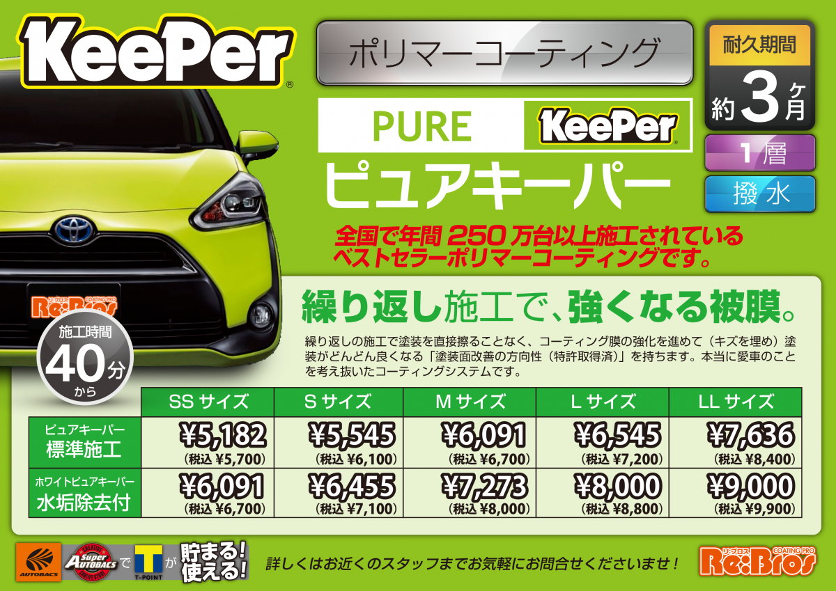 スーパーオートバックス大宮バイパス  「キレイを、長く!」のカー 